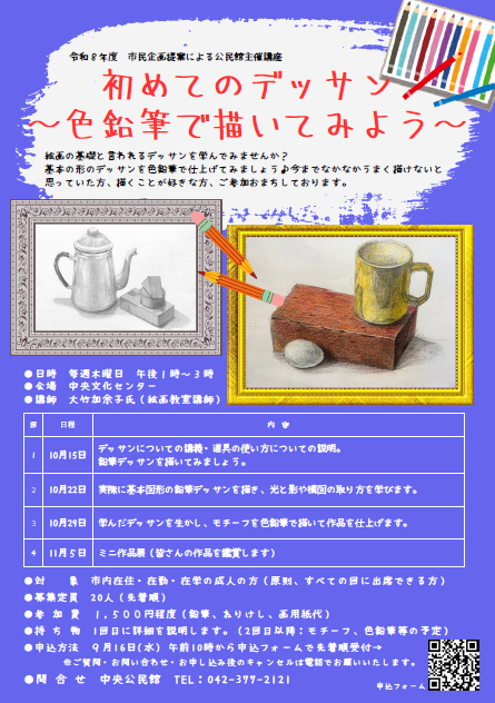 中央公民館市民企画提案講座（デッサン）