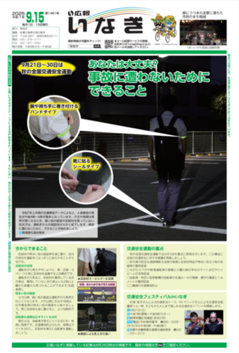 画像:令和7年9月15日号表紙