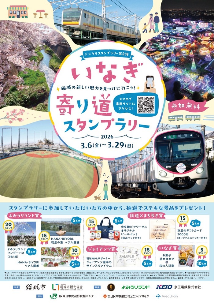 デジタルスタンプラリーチラシ