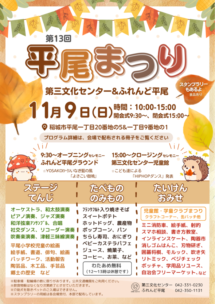 画像：平尾まつりチラシ