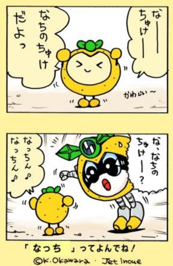 「なしのすけが行く」5話の画像