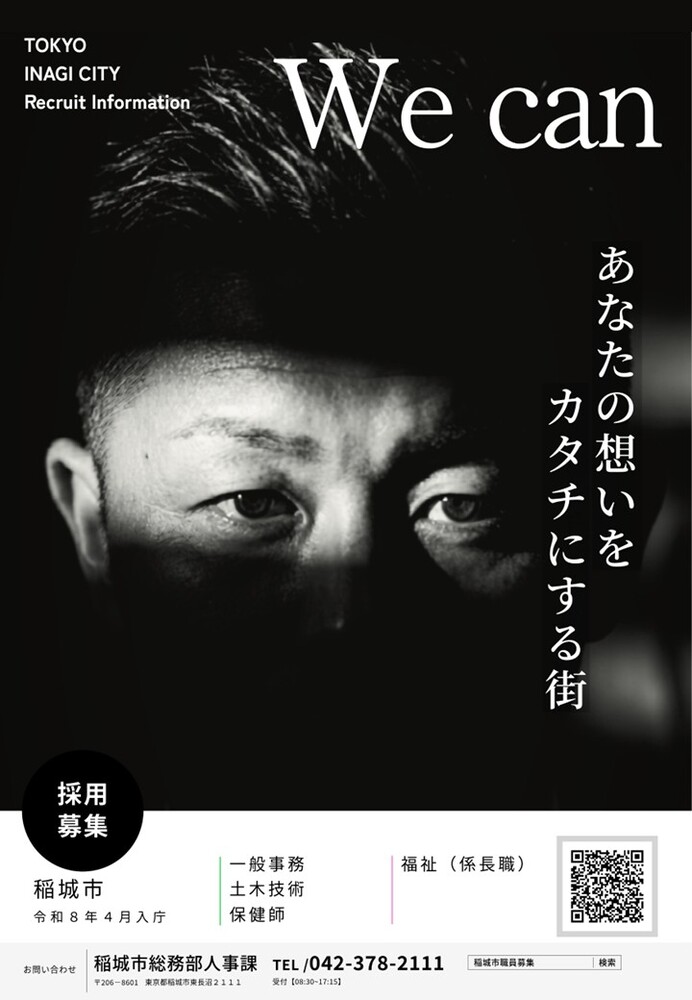 採用パンフレットの表紙