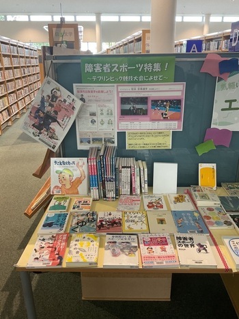 図書館展示：障害者スポーツ
