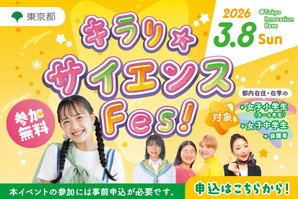 バナー：キラリサイエンスフェス（外部リンク・新しいウィンドウで開きます）