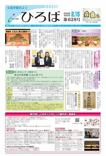 生涯学習だより「ひろば」令和8年2月15日号
