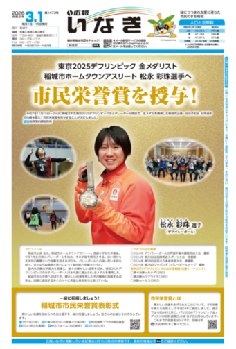 画像：令和8年3月1日号表紙