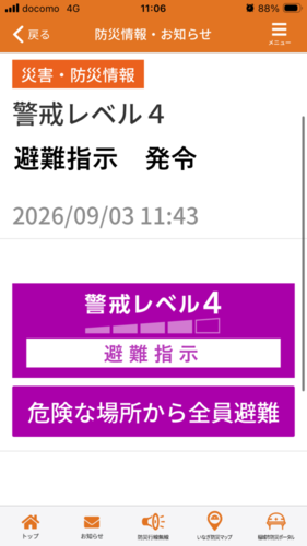 (例）警戒レベル4