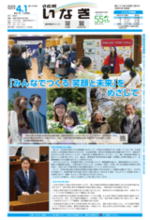 ALT：公报稻城4月1日号封面