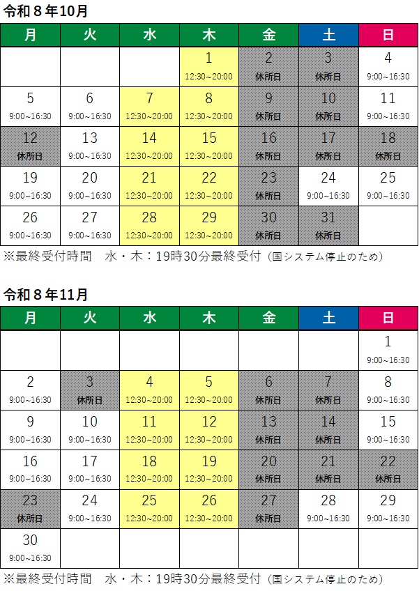 令和8年10月から11月　開所日カレンダー
