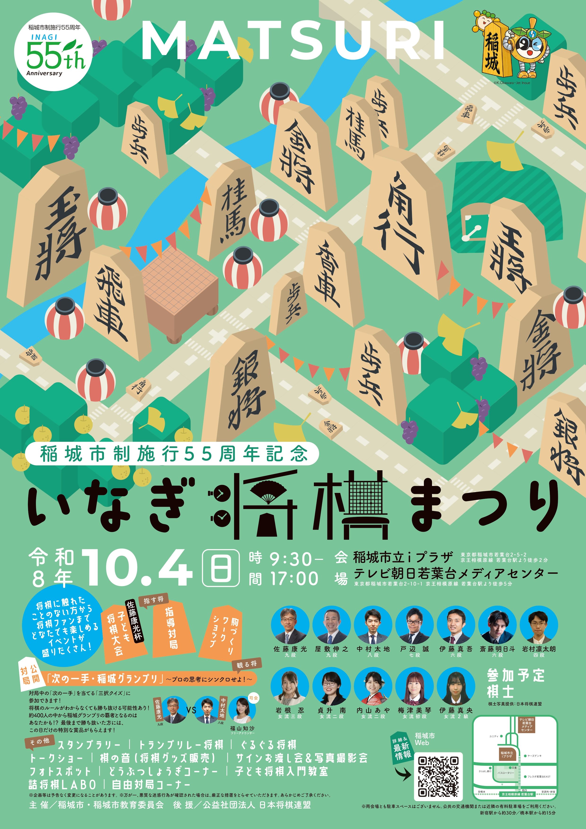 将棋まつりポスター