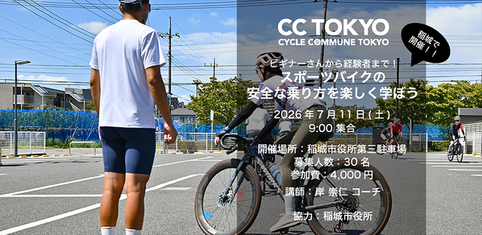 「スポーツバイクの安全な乗り方」講座実施の様子とバナー