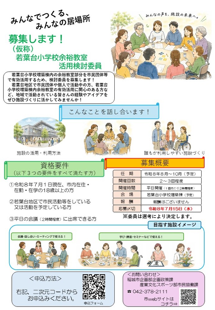 募集チラシ