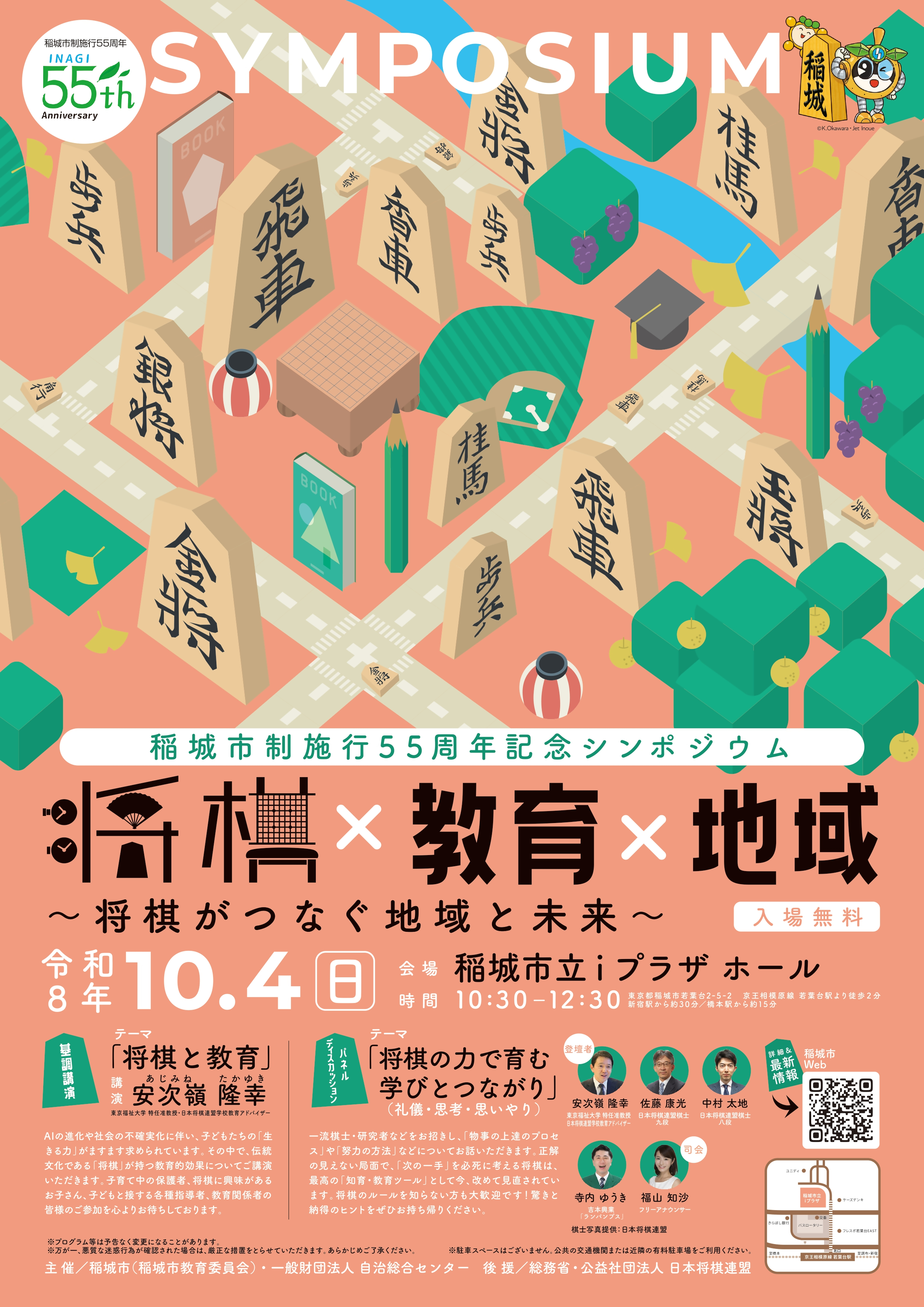 全国将棋サミット ポスター