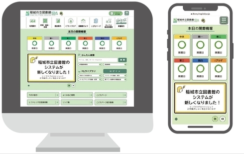 図書館ホームページ
