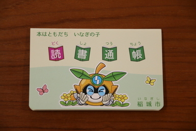 読書通帳