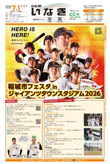 ALT：令和8年7月1日号表紙