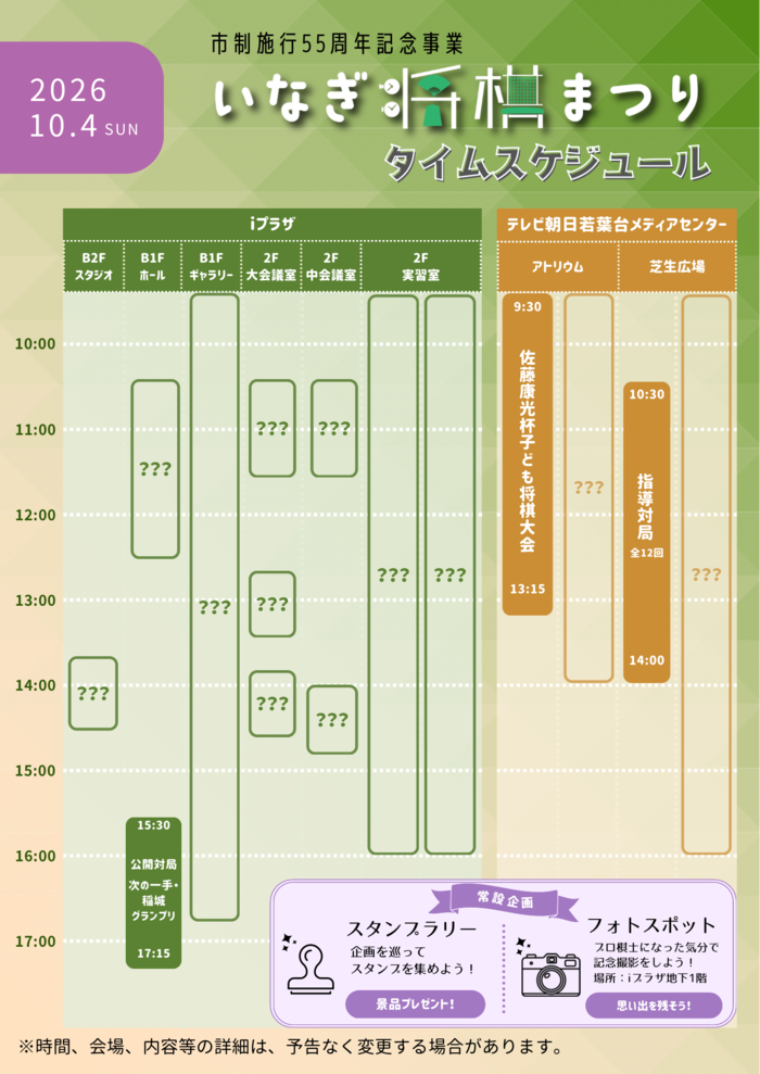 いなぎ将棋まつり