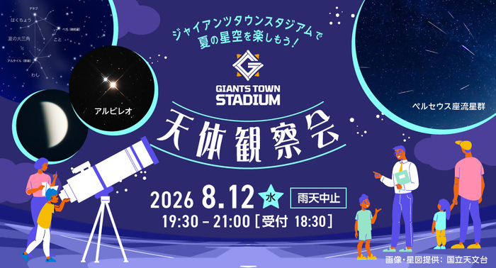 画像:天体観察会
