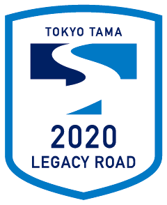 東京多摩2020レガシーロードロゴ