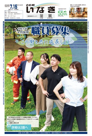 ALT:令和8年7月15日号表紙