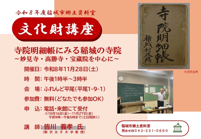 寺院明細帳