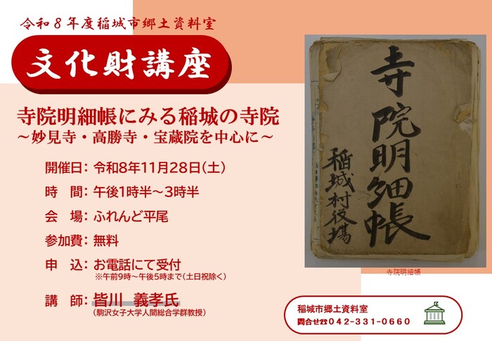 寺院明細帳