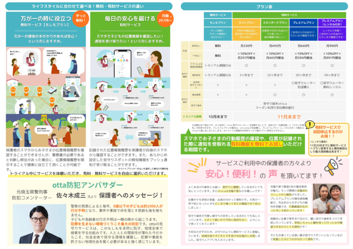 小学生見守りサービス申込2