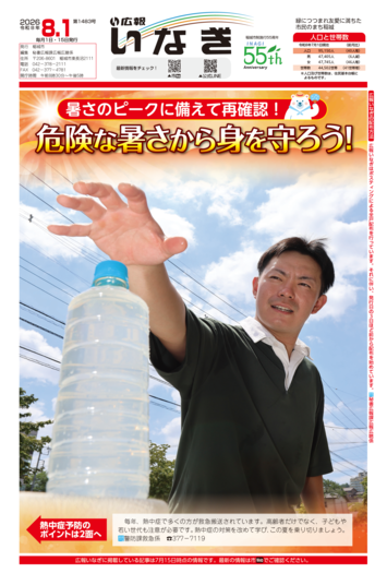 ALT:令和8年8月1日号表紙
