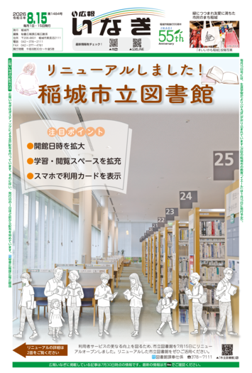 ALT:令和8年8月15日号表紙