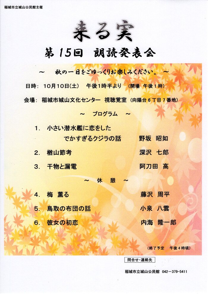 来る実_第15回朗読発表会