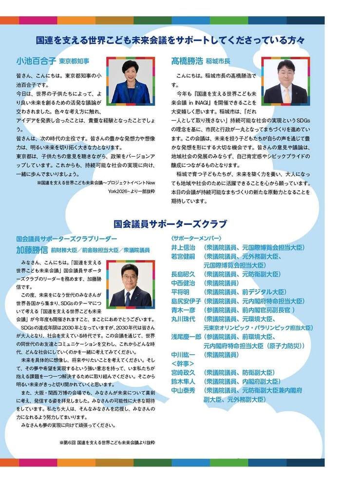 写真：国連を支える世界こども未来会議 in INAGI　パンフレット（裏p2）