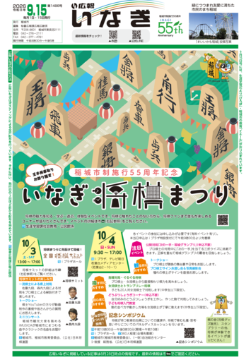 ALT：令和8年9月15日号表紙