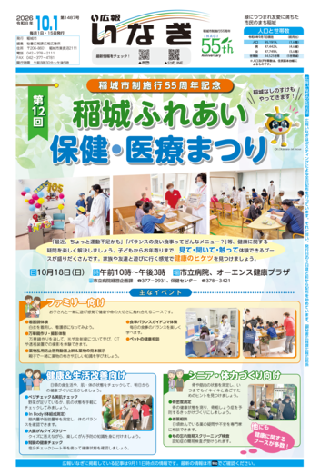 ALT：令和8年10月1日号表紙