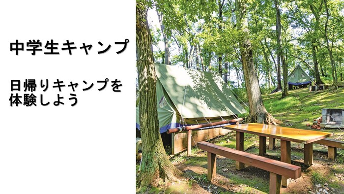 中学生キャンプ