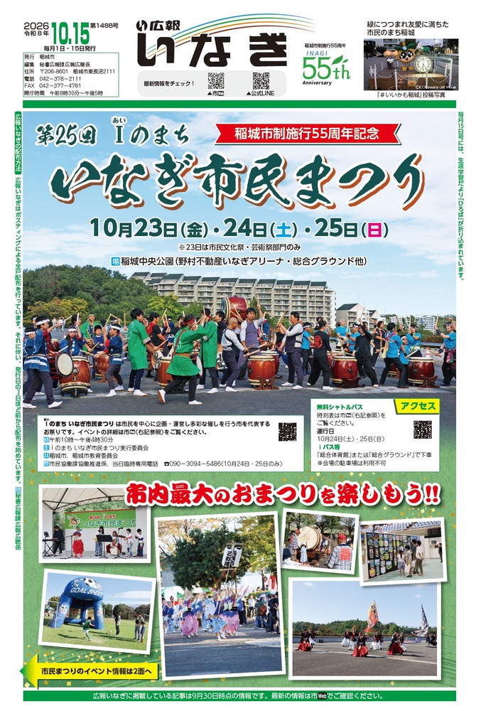 ALT：令和8年10月15日号表紙