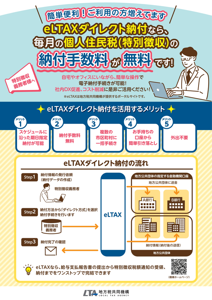 照片：ElTax宣传册 正面
