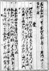 照片:关于孝子长五郎的下调书