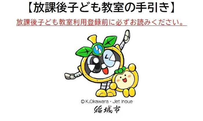 2025年度放学后儿童教室指南