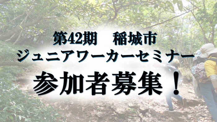 照片：第42期青少年工作者研讨会参加者招募