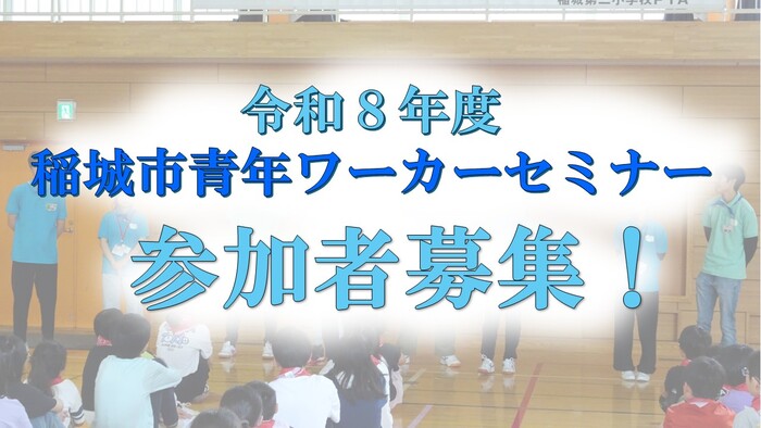 照片：2024年度 青年工作者研讨会参与者招募