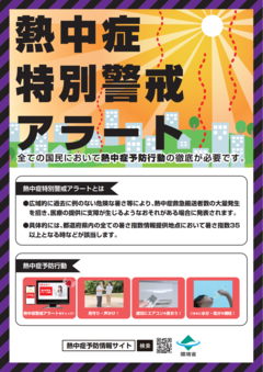 照片：中暑警戒警报 传单