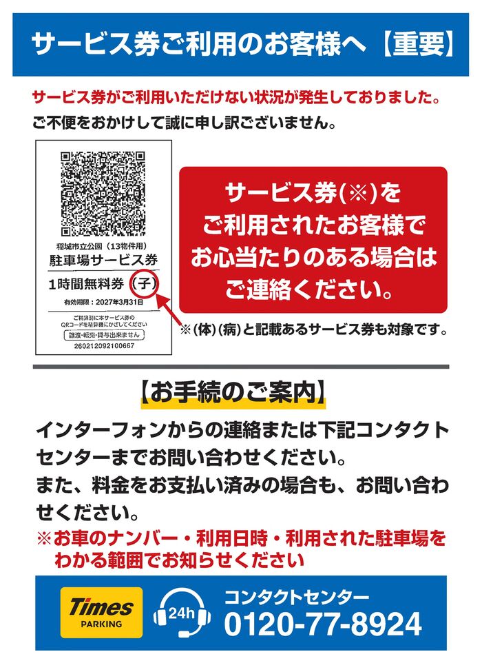 支持服务券