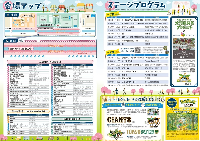 “第16届 三泽川 樱花·梨花节”宣传册图片(仅内页)