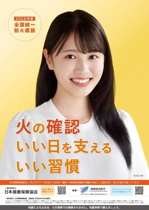 照片：2026年度防火海报