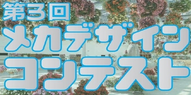 第三届机械设计竞赛标题图片