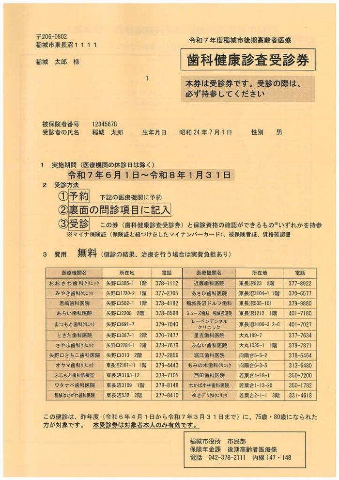 令和7年度牙科健康检查受诊券样本