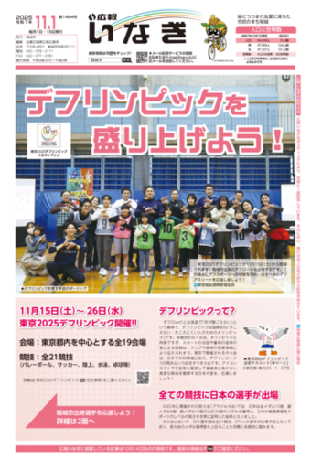 图片：令和7年11月1日号封面