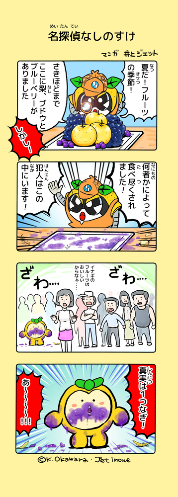 “稻城纳西之介出发”第121话的图片