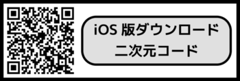 iOS版应用下载二维码
