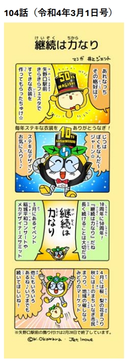 “纳西之介出发”第104话